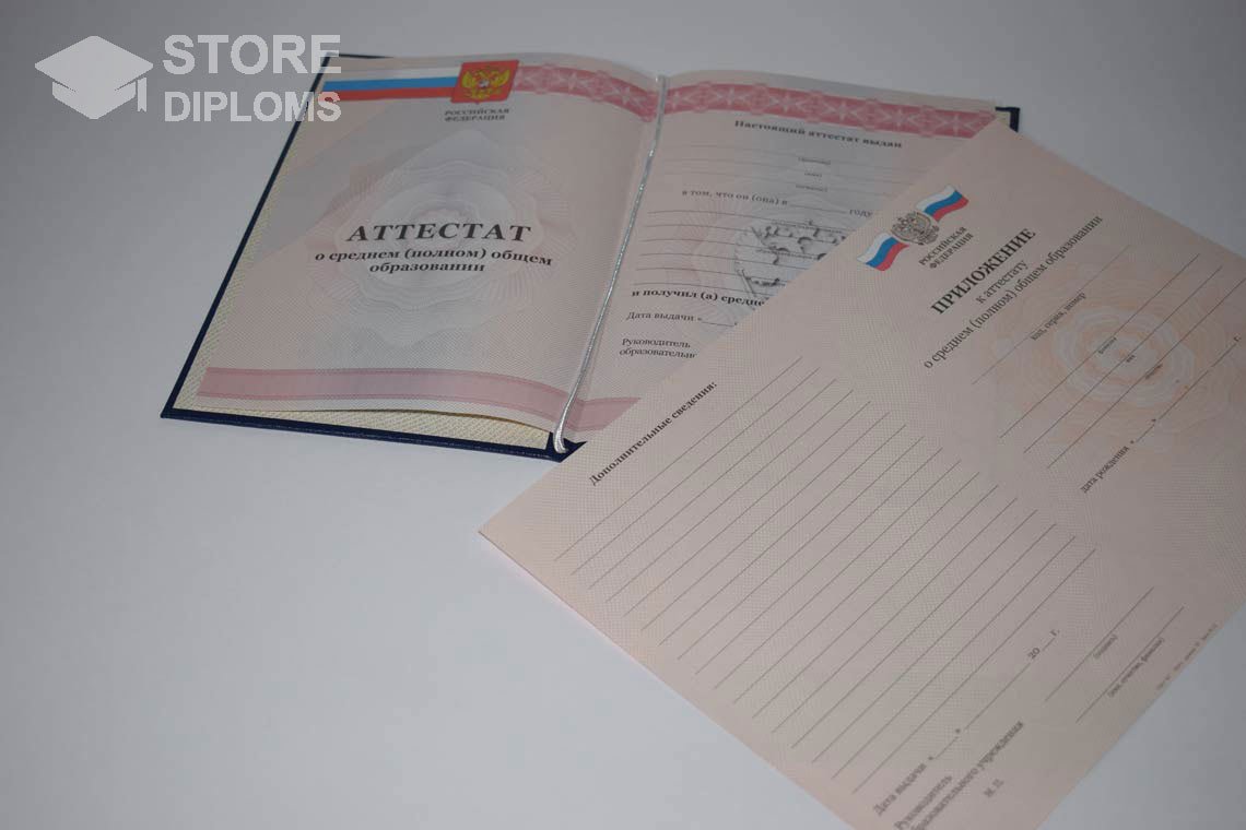 Аттестат и Приложение За 11 Класс период выдачи 2010-2013 -  Тверь